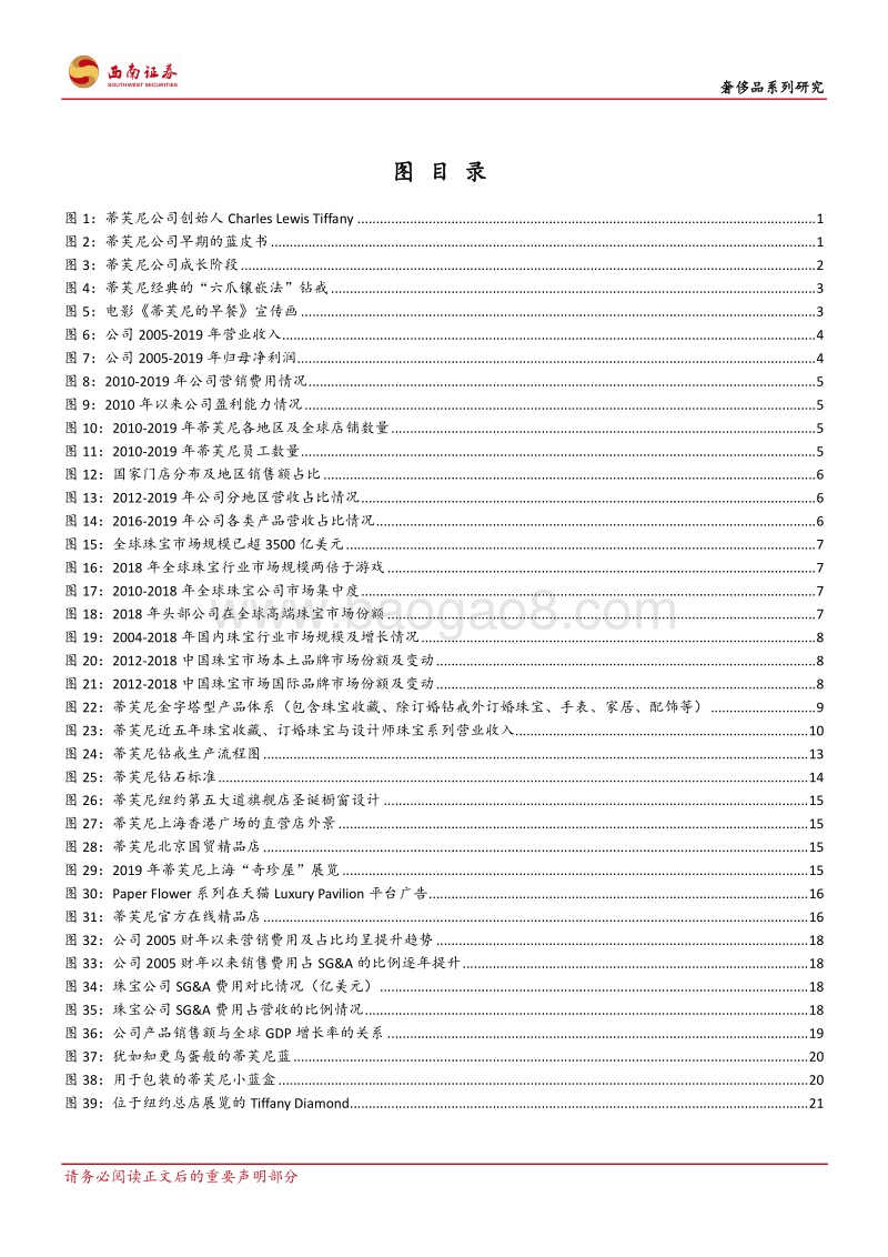 奢侈品系列研究：TIFFANY陶醉在那一抹慑人心魄的粉蓝.pdf_第3页