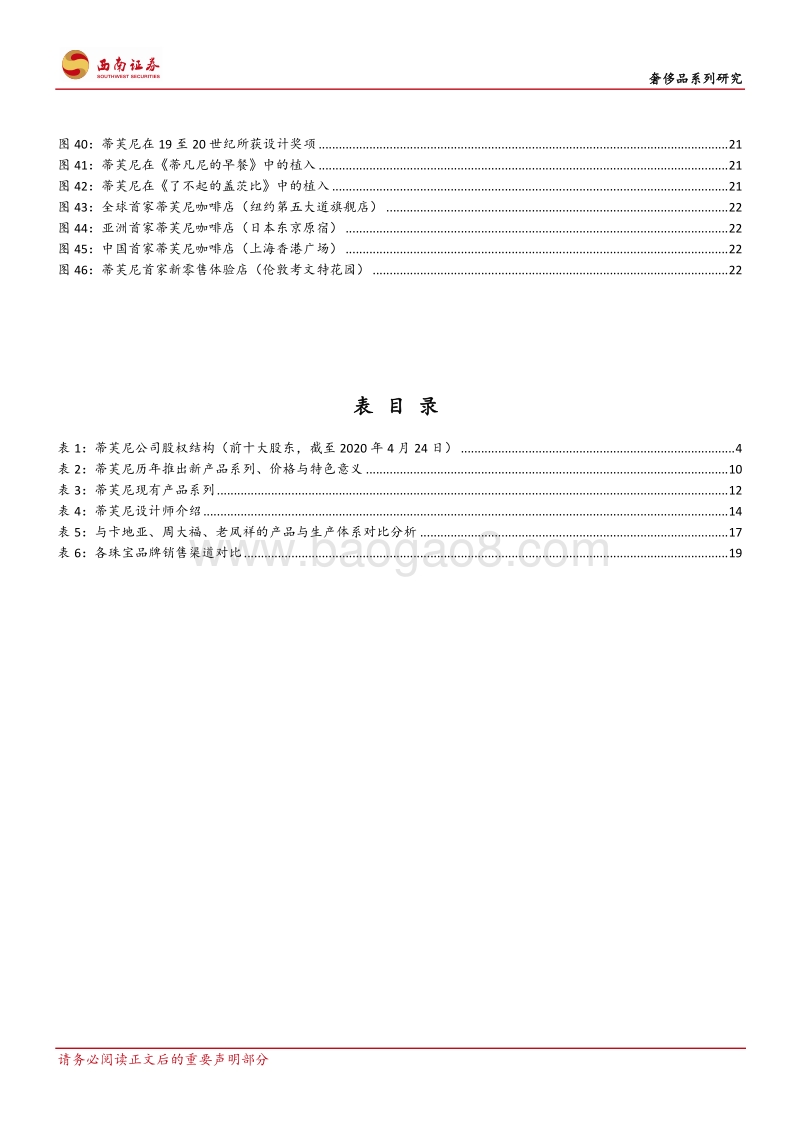 奢侈品系列研究：TIFFANY陶醉在那一抹慑人心魄的粉蓝.pdf_第4页