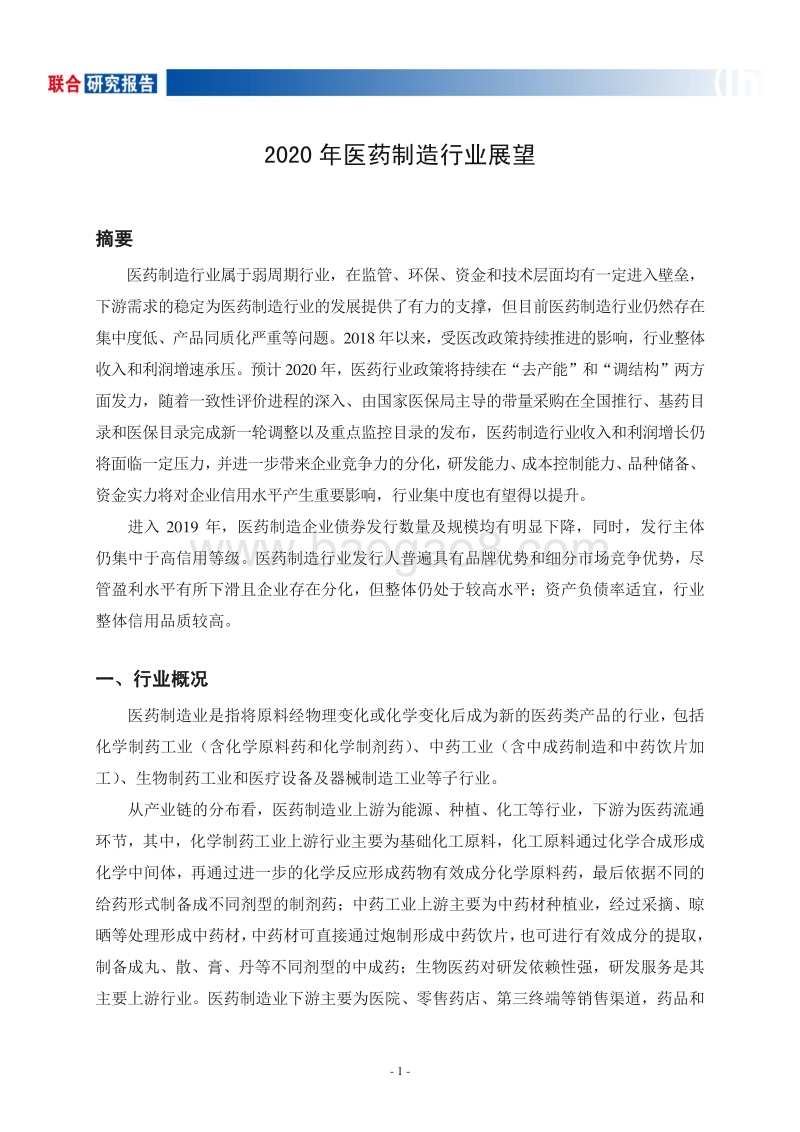 2020年医药制造行业展望.pdf_第2页