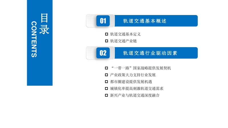 2020年中国轨道交通行业市场前景及投资研究报告.pdf_第3页