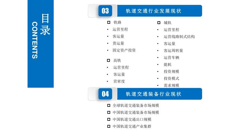 2020年中国轨道交通行业市场前景及投资研究报告.pdf_第4页