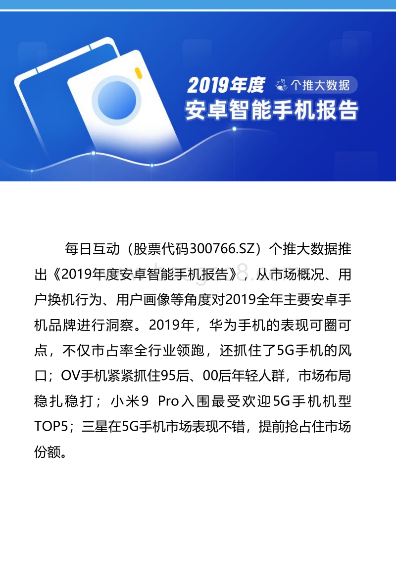 2019年度安卓智能手机报告.pdf_第2页