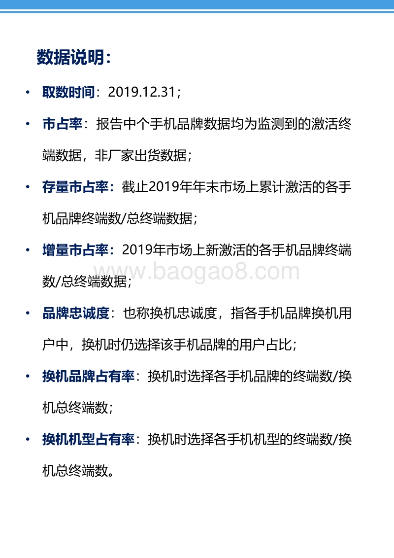 2019年度安卓智能手机报告.pdf_第3页