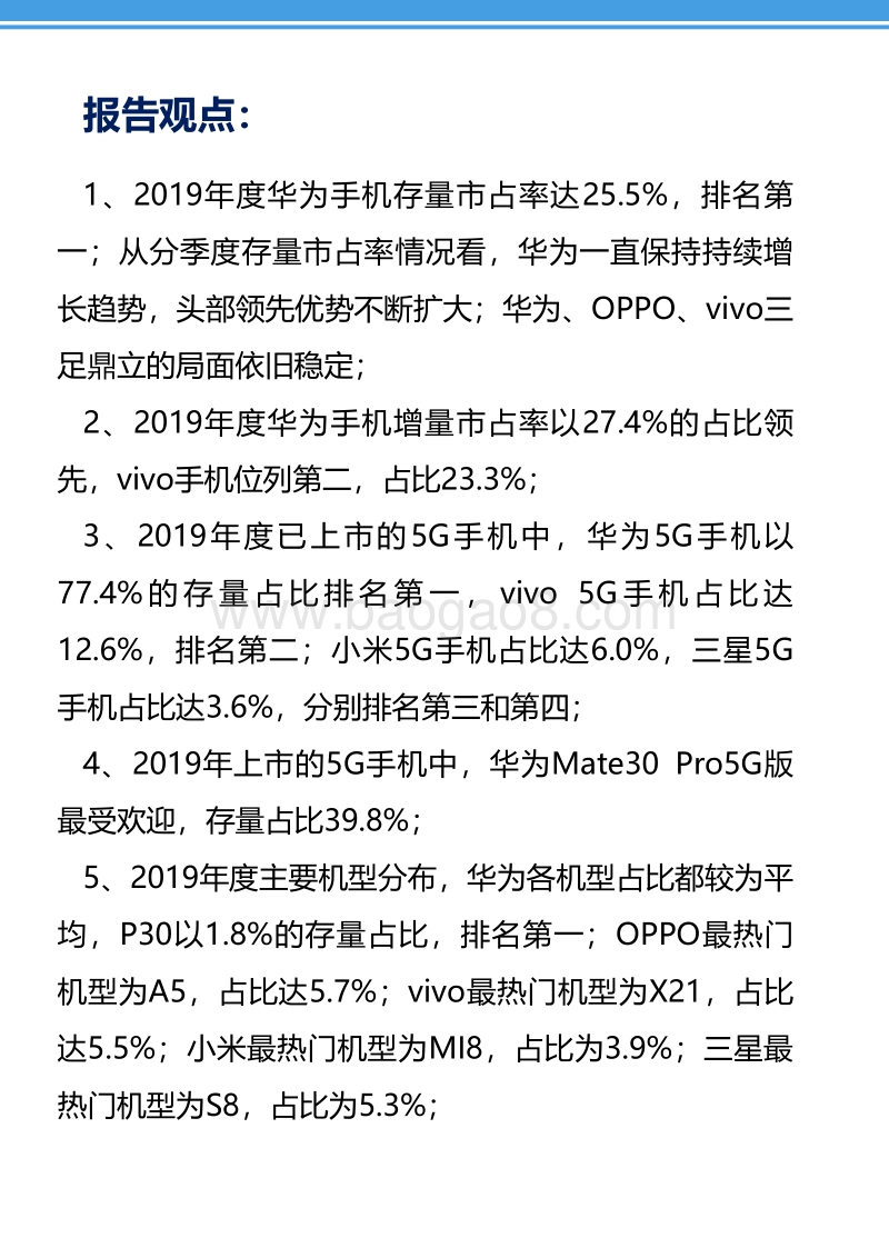 2019年度安卓智能手机报告.pdf_第4页
