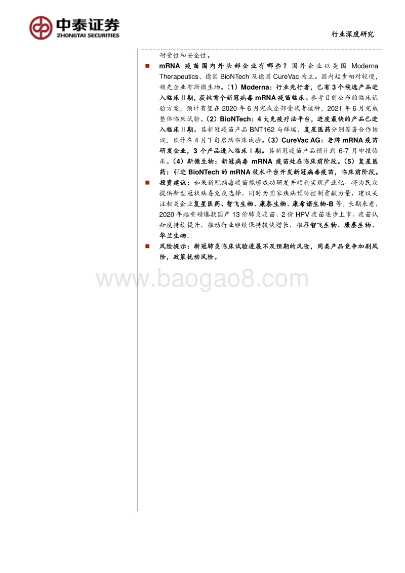 新冠病毒疫苗研究系列2：mRNA疫苗究竟是“何方神圣”？.pdf_第2页