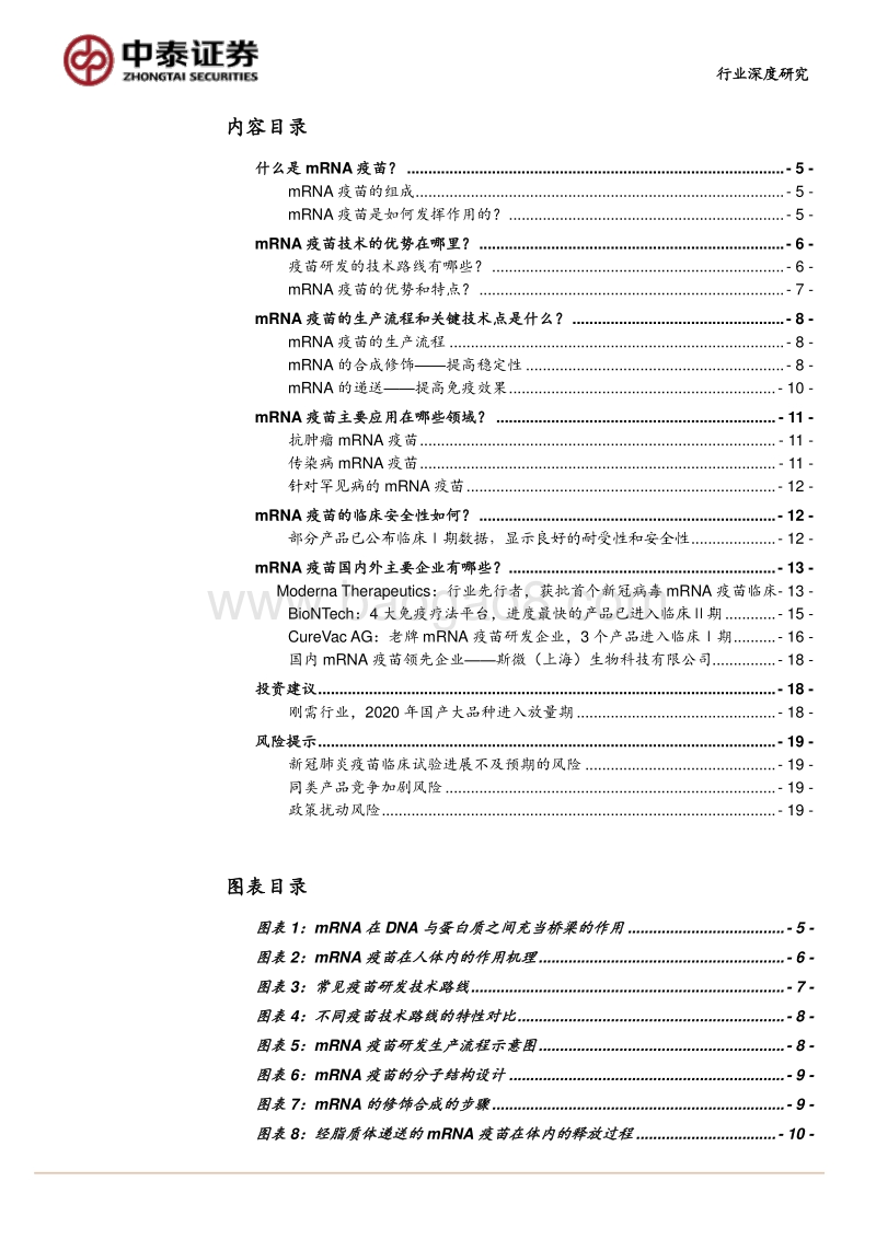 新冠病毒疫苗研究系列2：mRNA疫苗究竟是“何方神圣”？.pdf_第3页