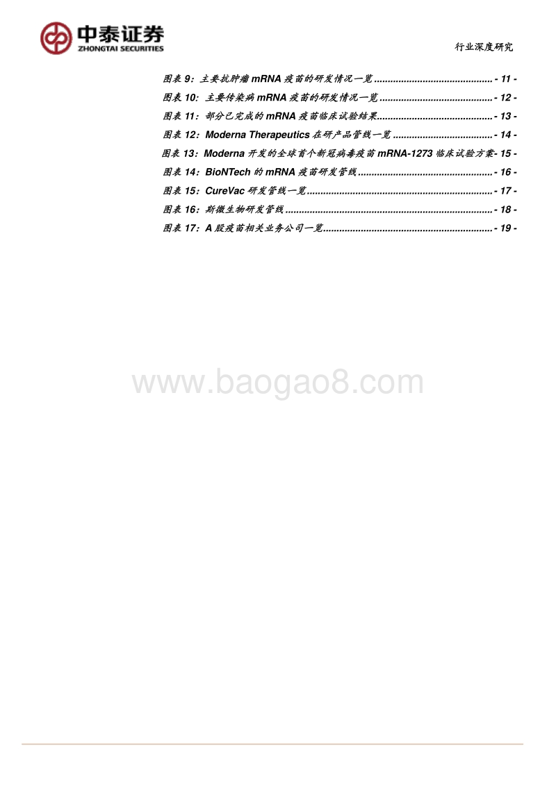新冠病毒疫苗研究系列2：mRNA疫苗究竟是“何方神圣”？.pdf_第4页