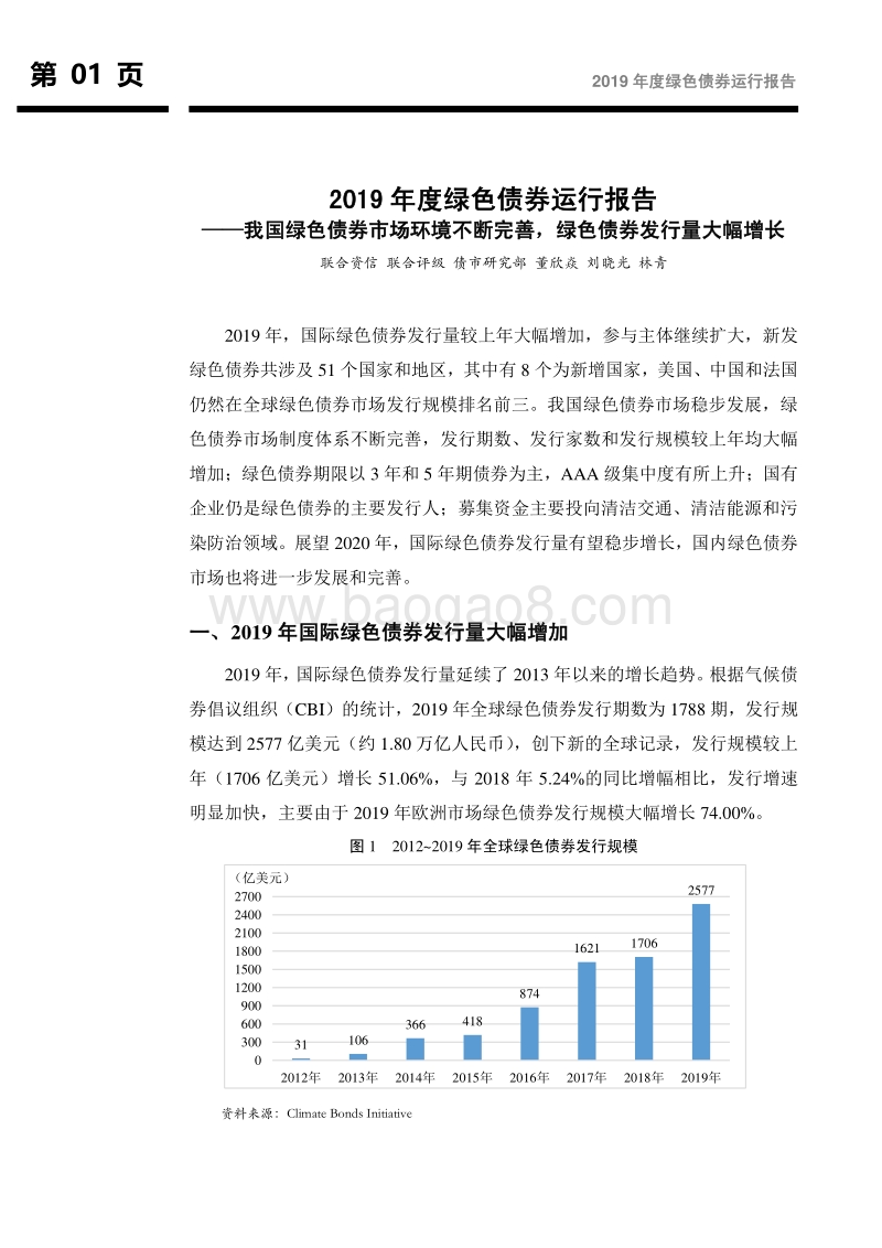 2019年度绿色债券运行报告.pdf_第2页