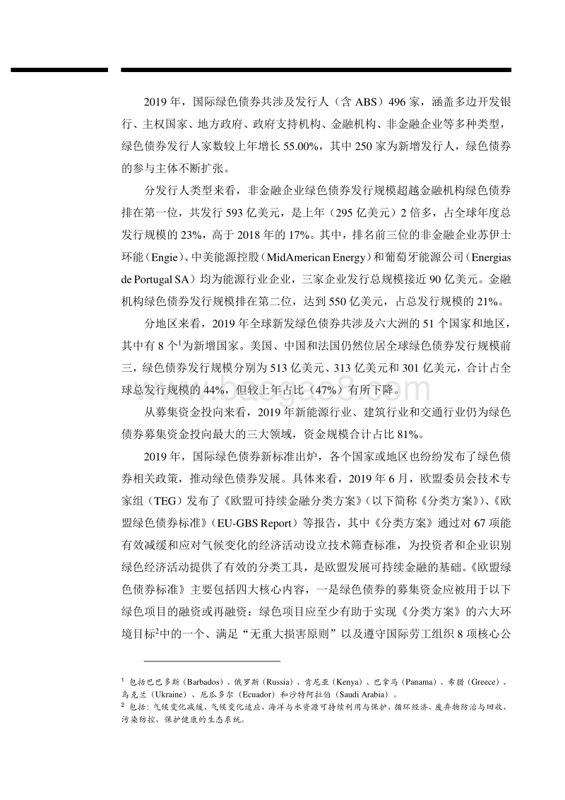 2019年度绿色债券运行报告.pdf_第3页
