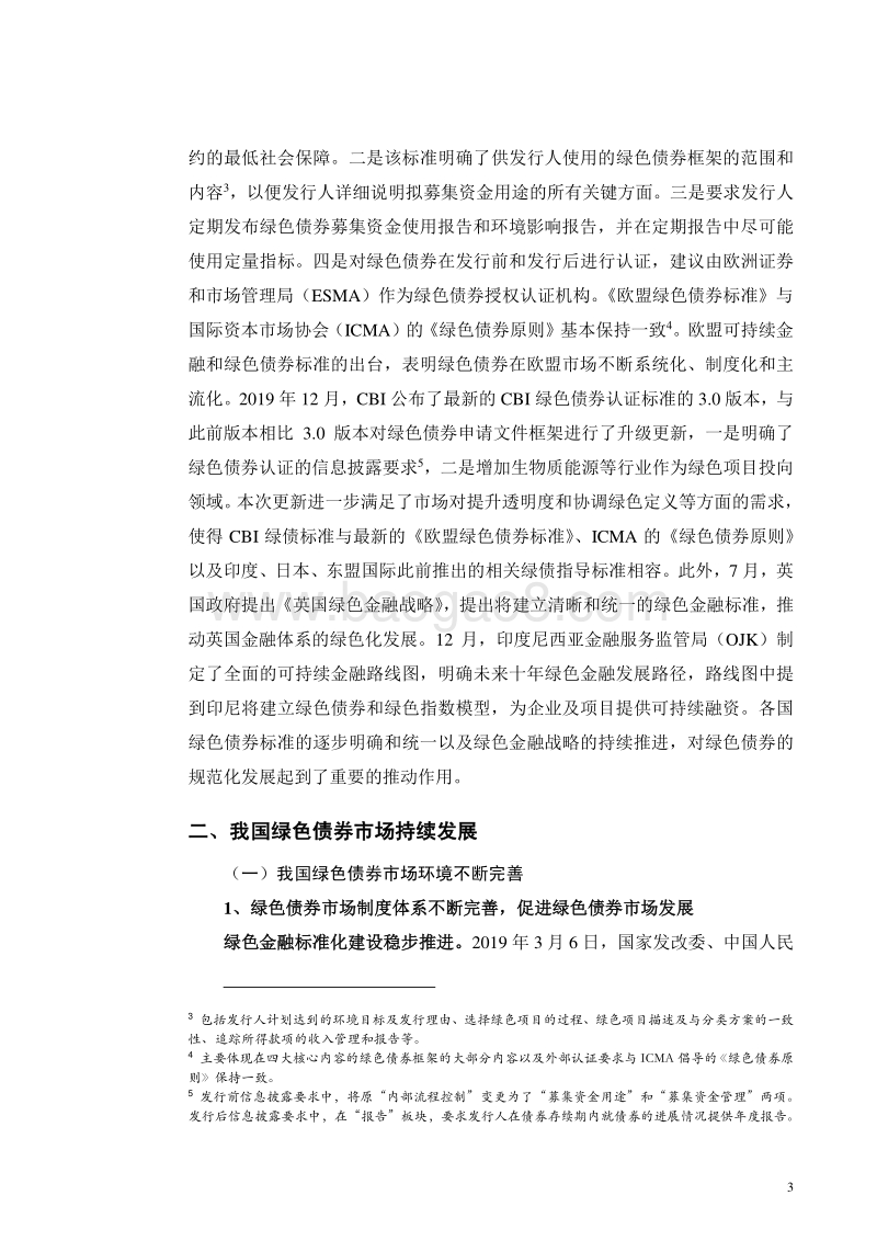 2019年度绿色债券运行报告.pdf_第4页