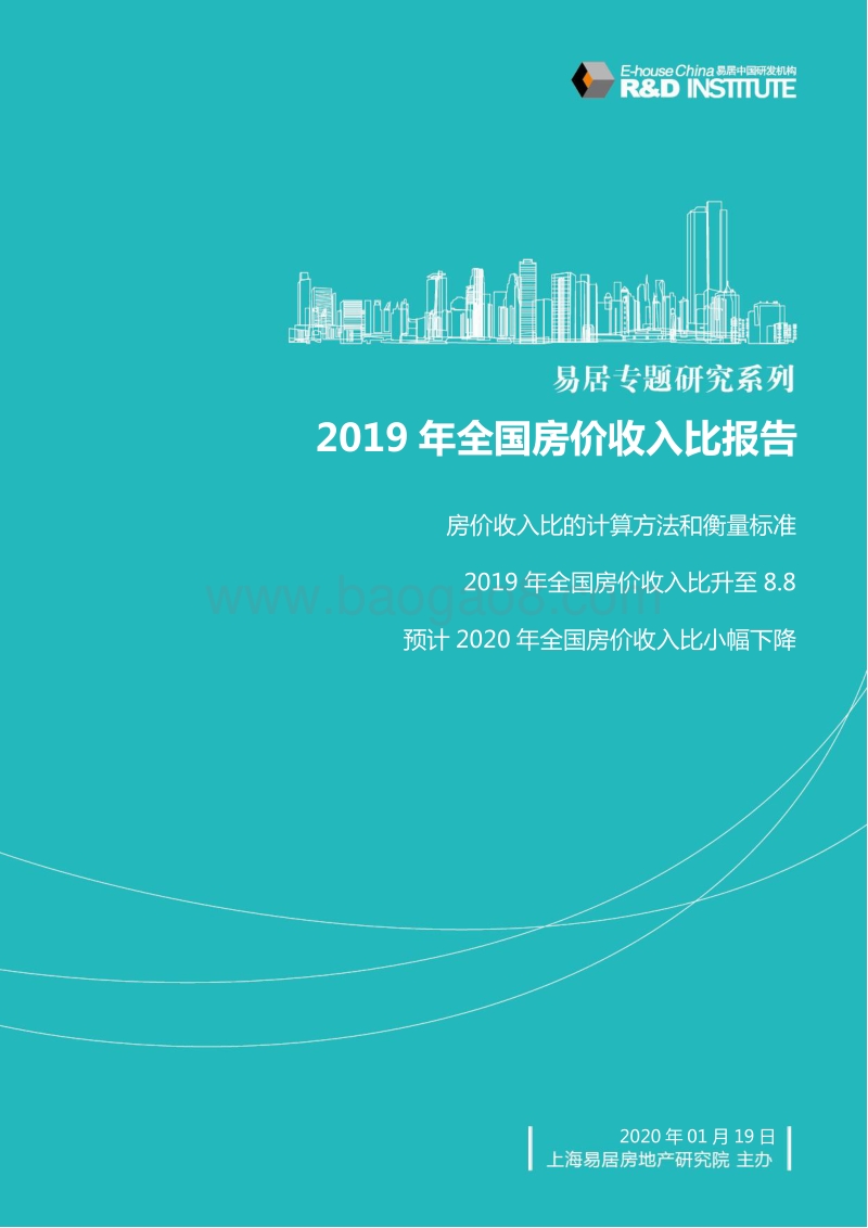 2019年全国房价收入比报告.pdf_第1页