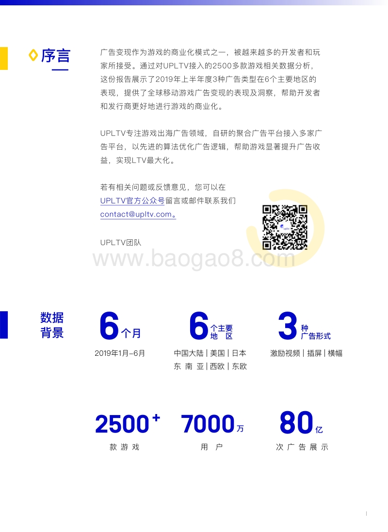2019上半年移动游戏广告变现洞察报告.pdf_第2页