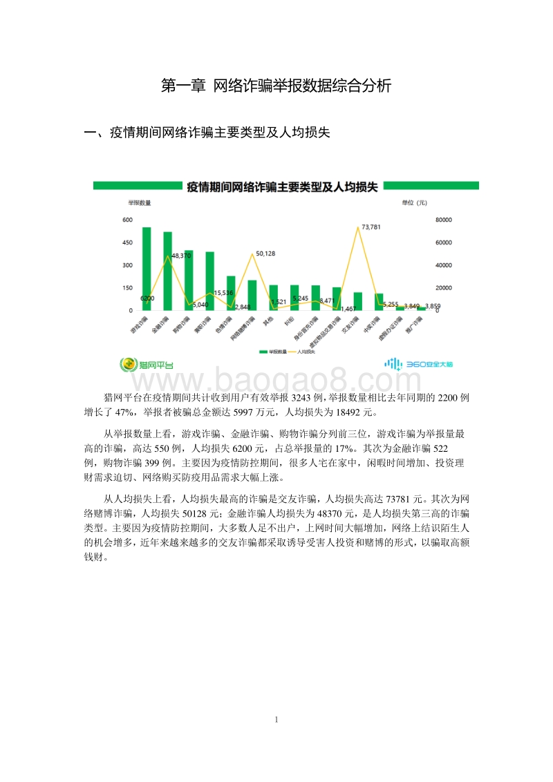 新冠肺炎疫情期间网络诈骗趋势研究报告.pdf_第4页