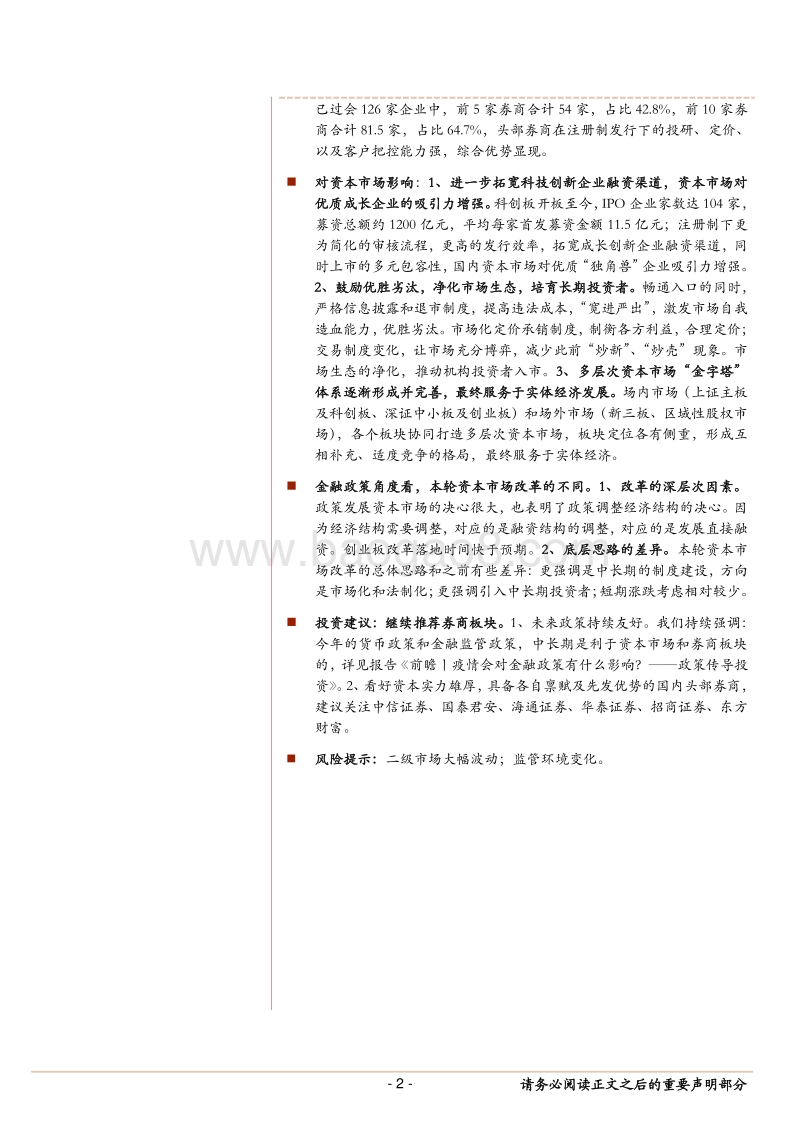 创业板注册制梳理及影响分析：注重中长期发展.pdf_第2页