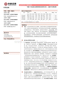 创业板注册制梳理及影响分析：注重中长期发展.pdf