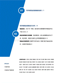 2020一季度中国写字楼租金指数研究报告.pdf