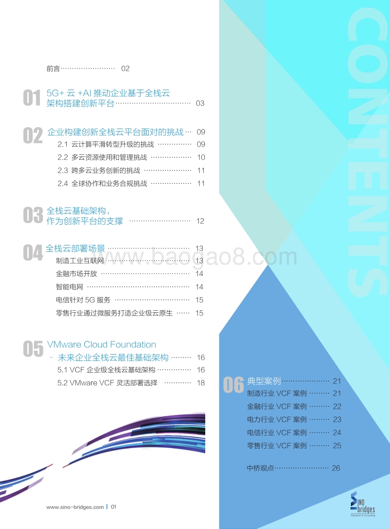 基于全栈云基础架构，构建企业级业务创新平台.pdf_第3页