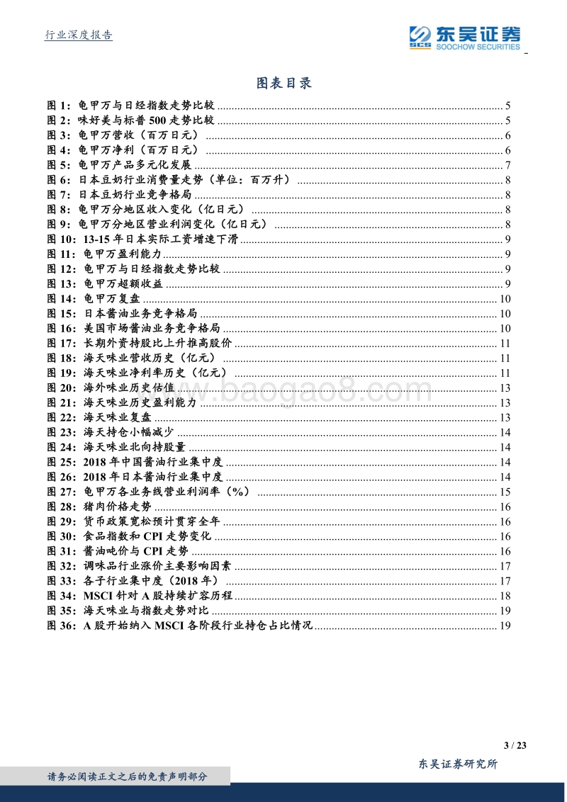 复盘龟甲万，浅析海天确定性溢价和估值衍变.pdf_第3页