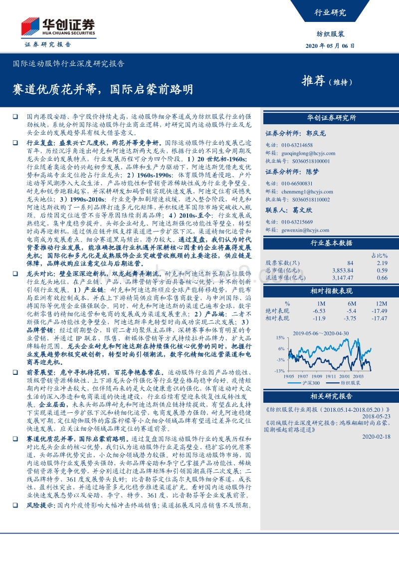 国际运动服饰行业深度研究报告：赛道优质花并蒂，国际启蒙前路明.pdf_第1页