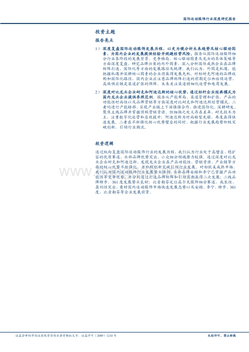 国际运动服饰行业深度研究报告：赛道优质花并蒂，国际启蒙前路明.pdf_第2页