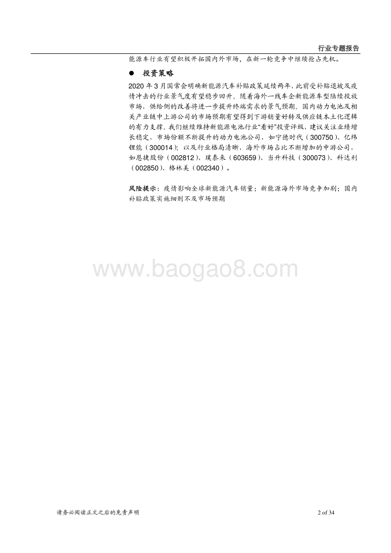 新能源汽车政策系列（一）：他山之石可以攻玉，全球视角下新能源政策趋势.pdf_第2页