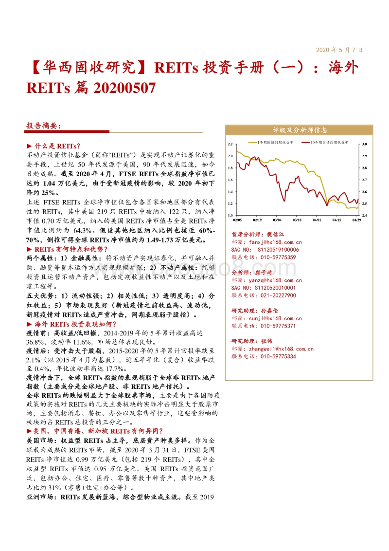 REITs投资手册（一）：海外REITs篇.pdf_第1页