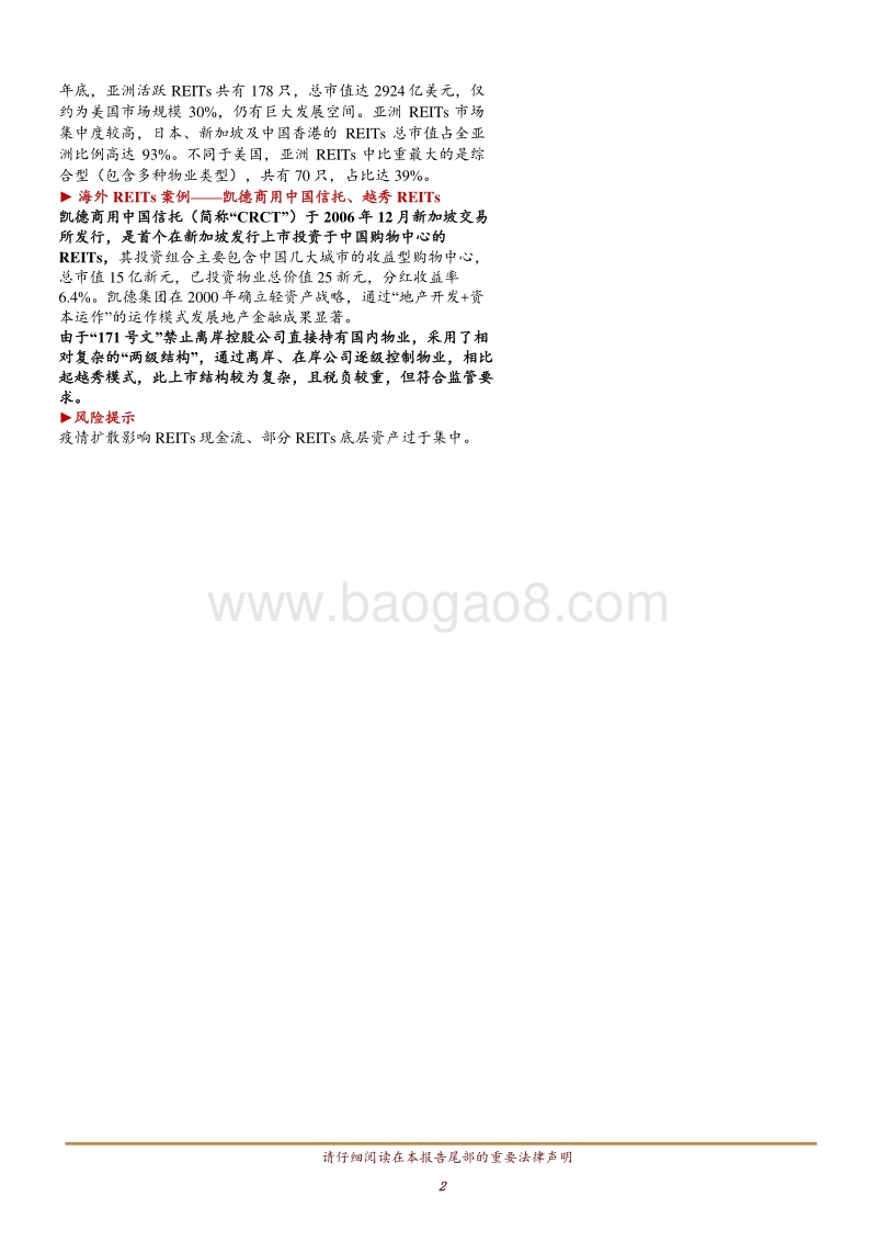 REITs投资手册（一）：海外REITs篇.pdf_第2页