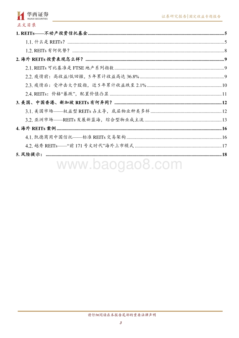 REITs投资手册（一）：海外REITs篇.pdf_第3页