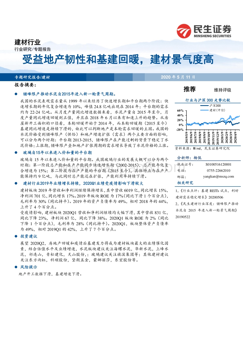建材行业专题报告：受益地产韧性和基建回暖，建材景气度高.pdf_第1页
