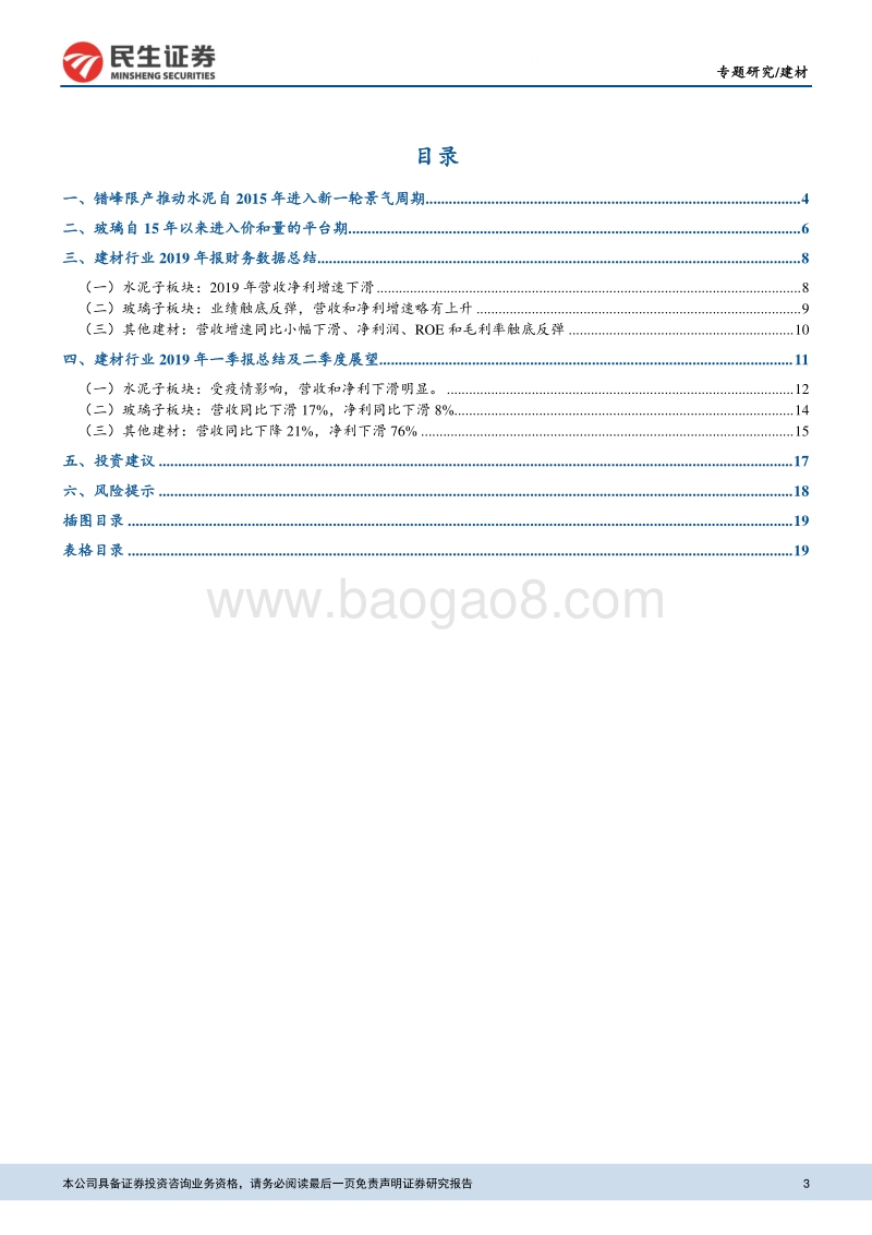建材行业专题报告：受益地产韧性和基建回暖，建材景气度高.pdf_第3页
