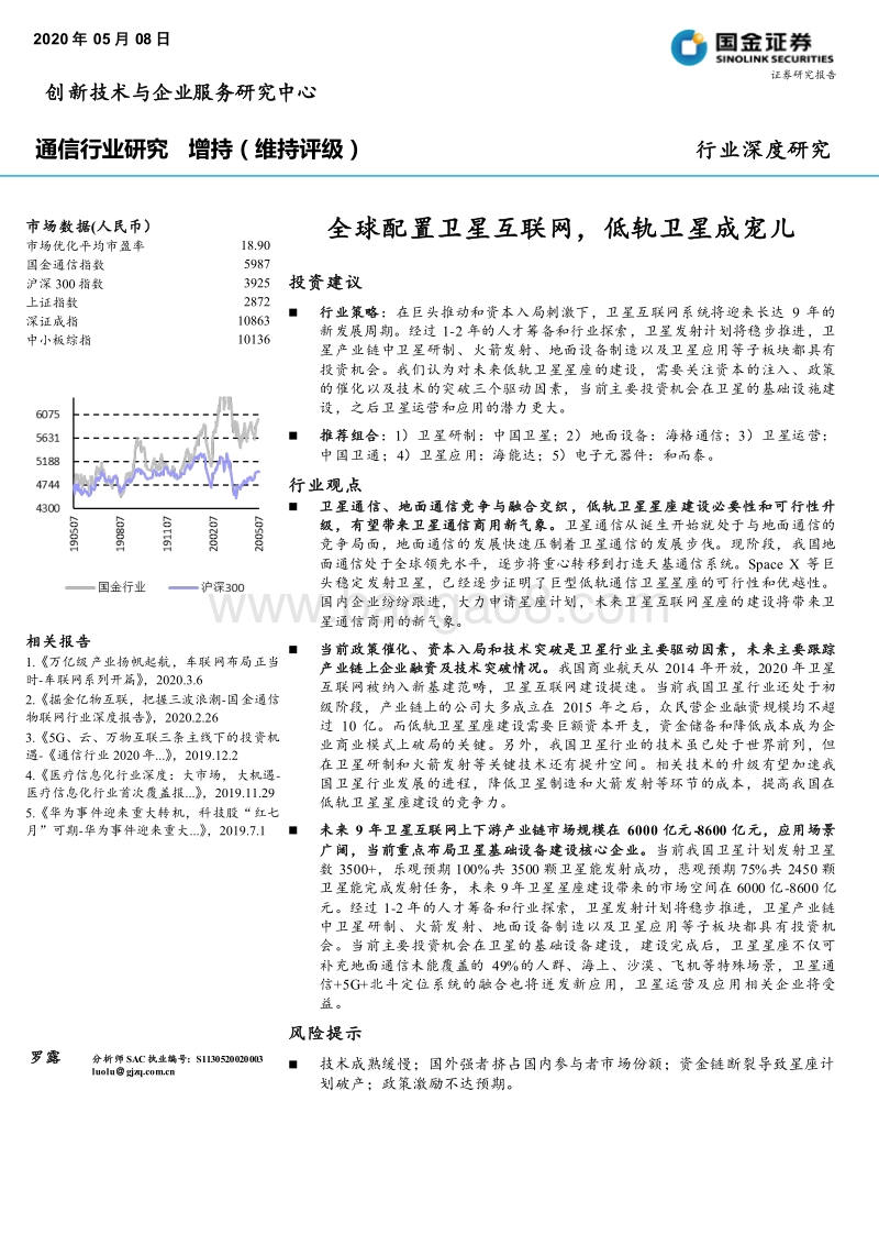 通信行业研究：全球配置卫星互联网，低轨卫星成宠儿.pdf_第1页