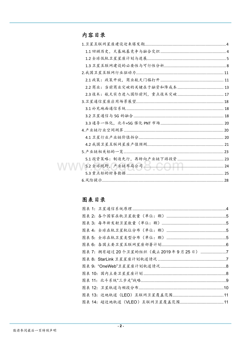 通信行业研究：全球配置卫星互联网，低轨卫星成宠儿.pdf_第2页