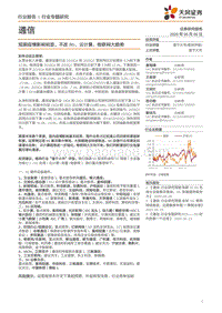 通信行业专题研究：短期疫情影响明显，不改5G、云计算、物联网大趋势.pdf