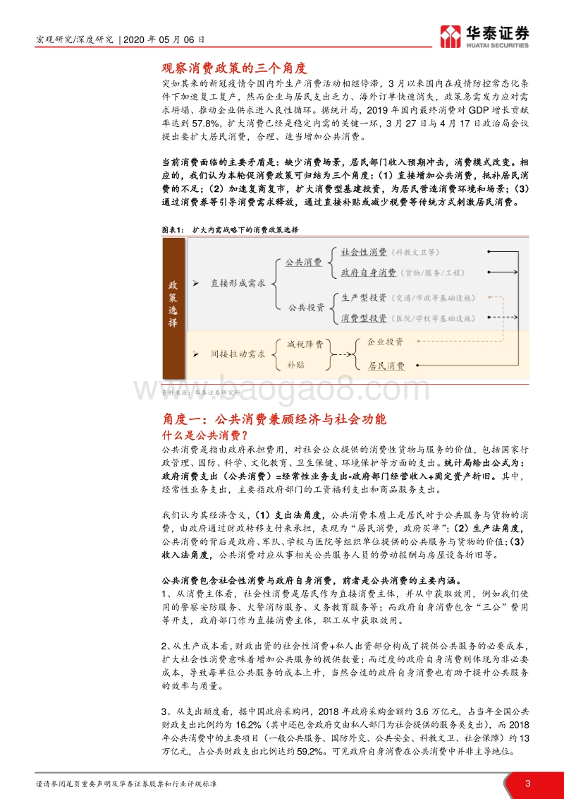 本轮消费政策的三个角度：经济重压之下如何促消费？.pdf_第3页