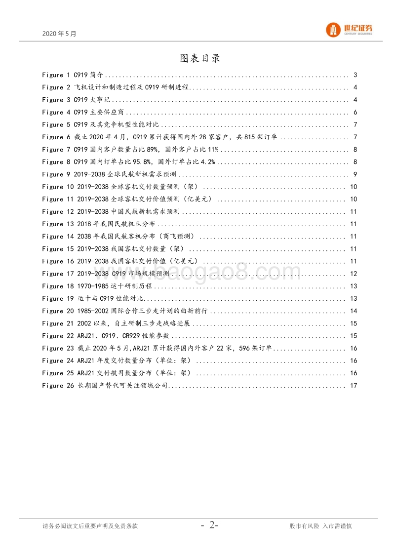 国防军工行业专题报告：国产民用飞机将开启黄金时代.pdf_第3页