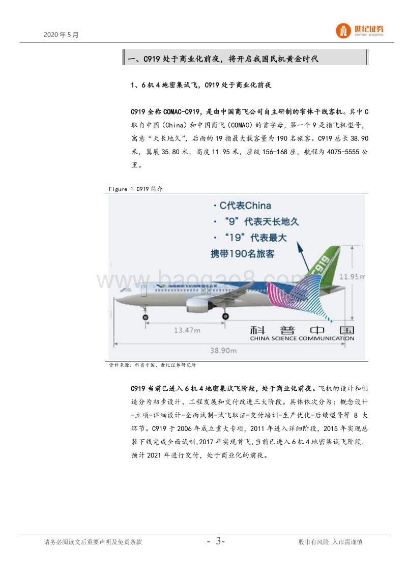 国防军工行业专题报告：国产民用飞机将开启黄金时代.pdf_第4页