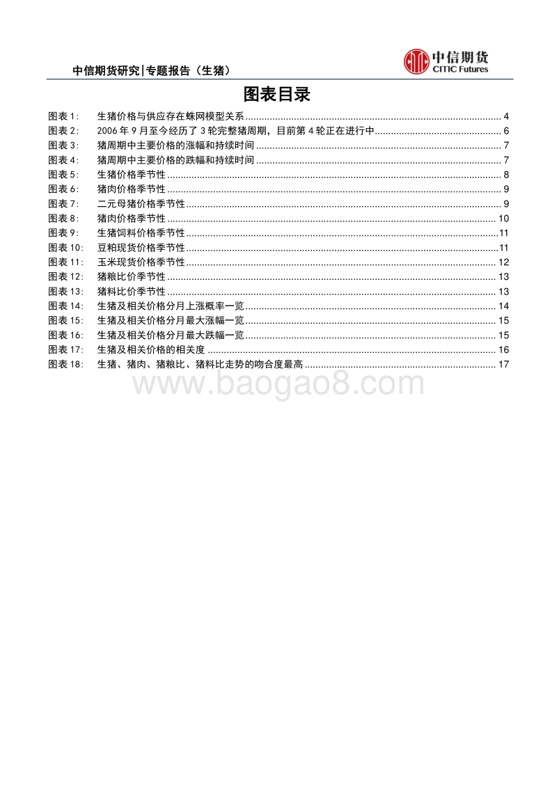 生猪价格研究系列之一：猪周期及相关价格特征分析.pdf_第3页