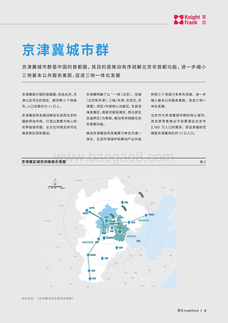 粤港澳大湾区：优质零售物业市场同内地主要城市比较研究.pdf_第3页