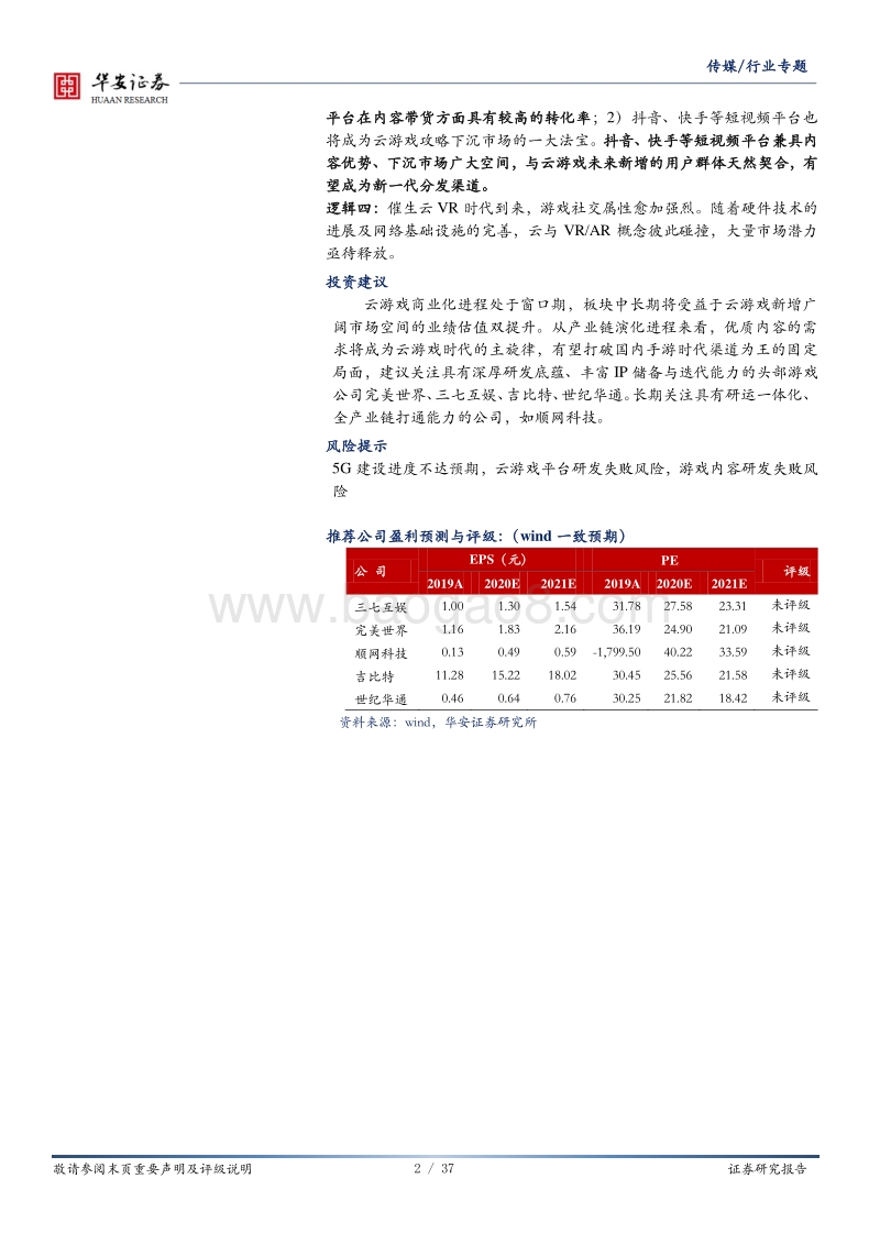 云游戏商业化下的产业变革机会通往何处？.pdf_第2页