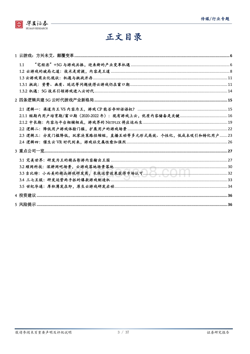 云游戏商业化下的产业变革机会通往何处？.pdf_第3页
