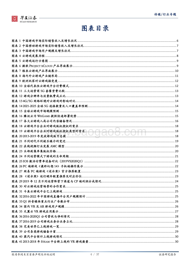 云游戏商业化下的产业变革机会通往何处？.pdf_第4页