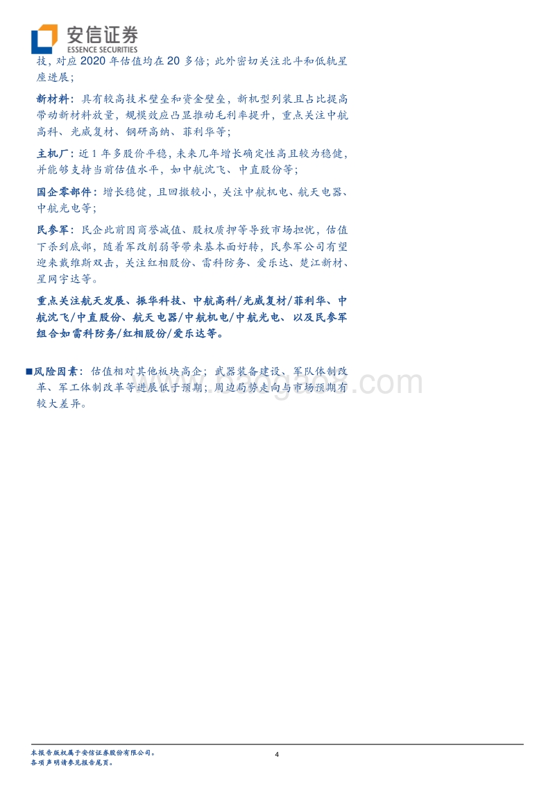 国防军工行业深度分析：军工年报、一季报综述：后疫情时期的稳健增长.pdf_第4页
