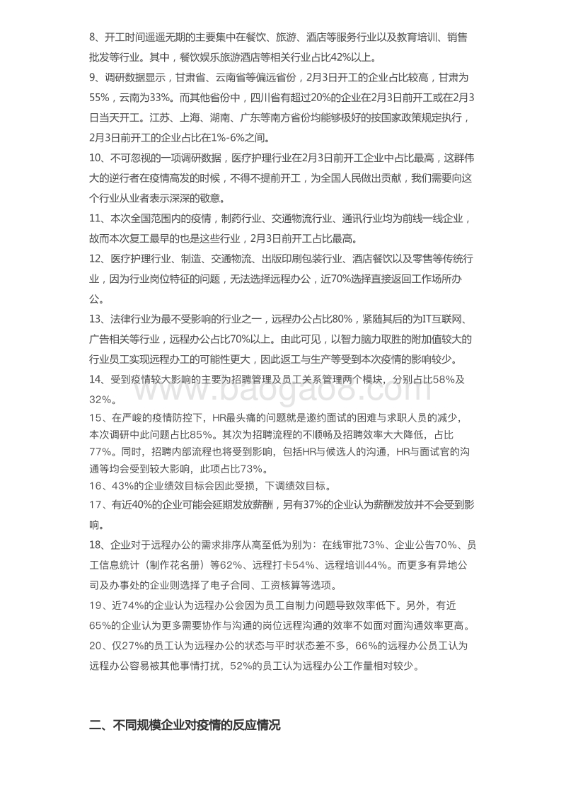 中国企业远程办公报告.pdf_第2页