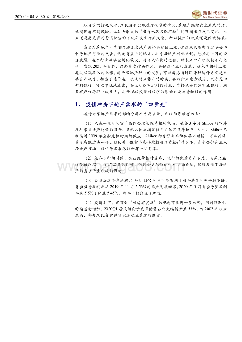 疫情下的中国房地产市场.pdf_第3页