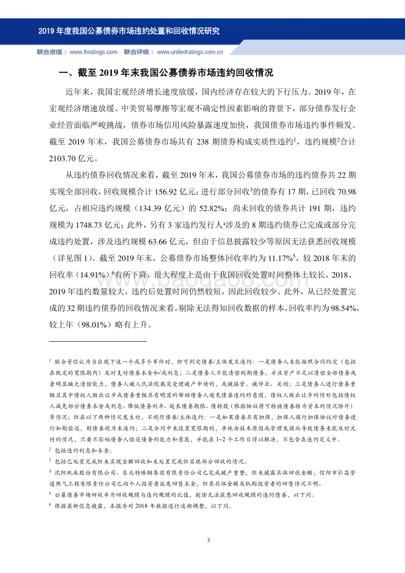 2019年度我国公募债券市场违约处置和回收情况研究.pdf_第3页