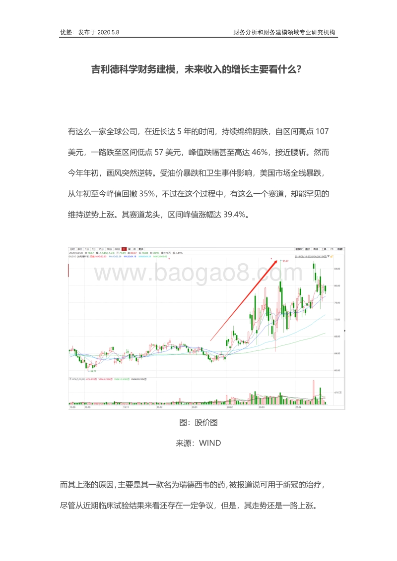吉利德科学财务建模，未来收入的增长主要看什么？.pdf_第1页