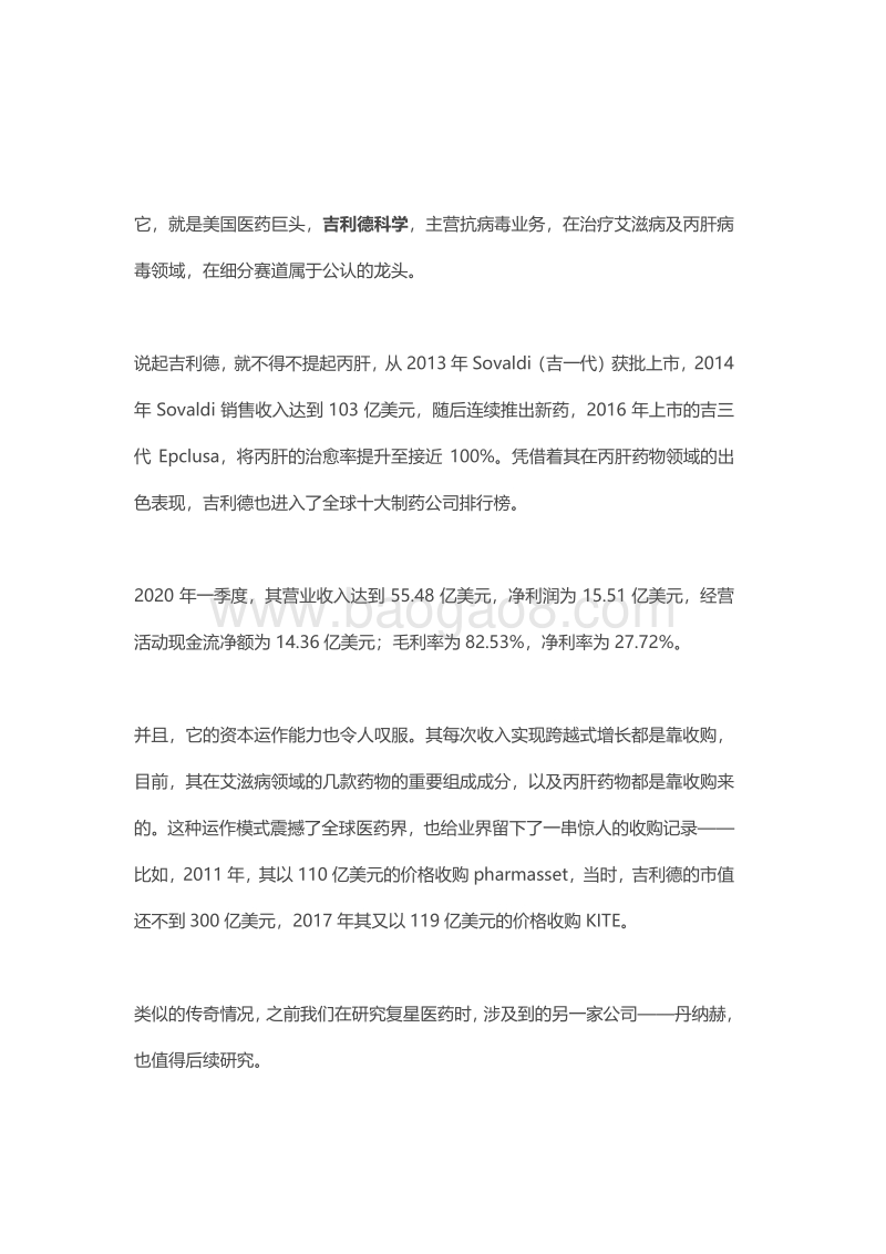 吉利德科学财务建模，未来收入的增长主要看什么？.pdf_第2页