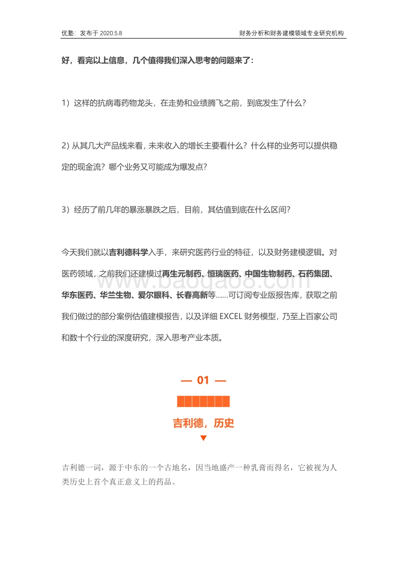 吉利德科学财务建模，未来收入的增长主要看什么？.pdf_第3页