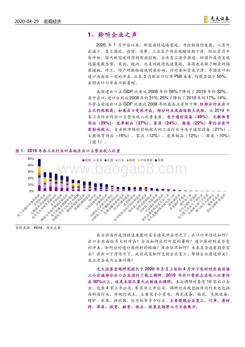 区域调研报告之九：出口“荒”或致民工“慌”.pdf_第2页