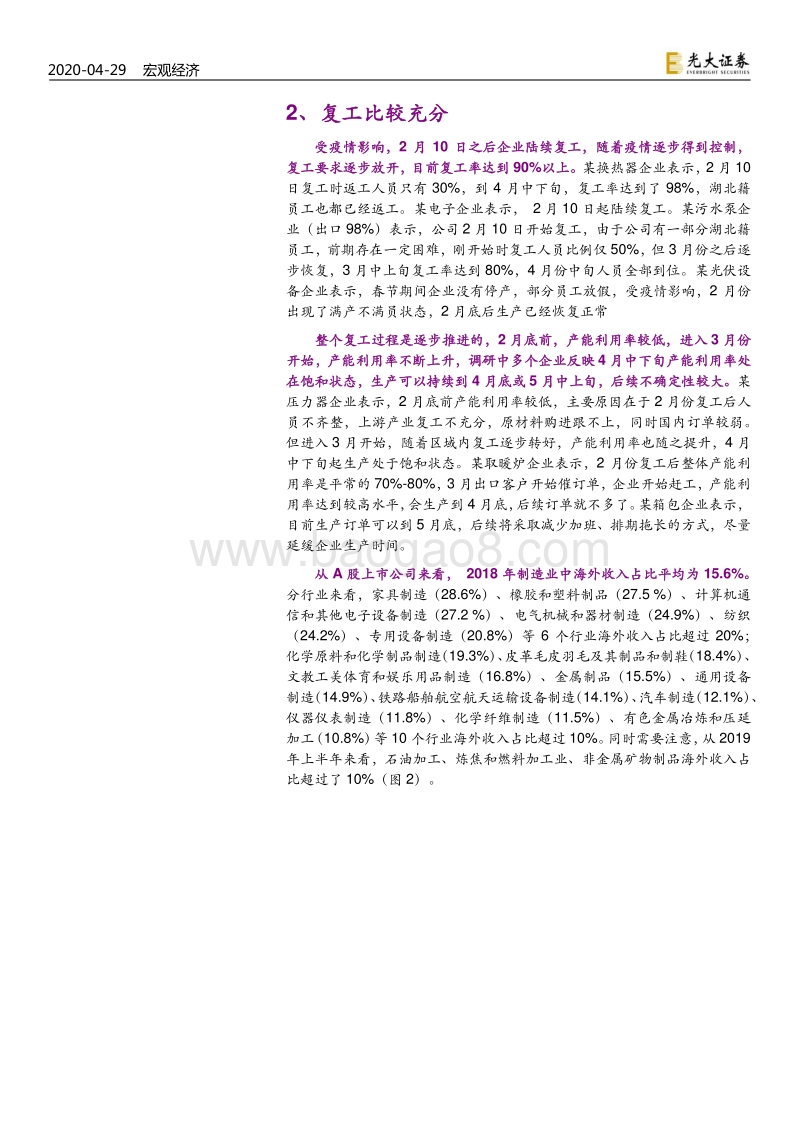 区域调研报告之九：出口“荒”或致民工“慌”.pdf_第3页